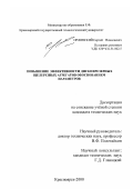 Орловский, Сергей Николаевич. Повышение эффективности дискофрезерных щелерезных агрегатов обоснованием параметров: дис. кандидат технических наук: 05.21.01 - Технология и машины лесозаготовок и лесного хозяйства. Красноярск. 2000. 155 с.