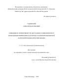 Радовский Алексей Максимович. Повышение эффективности дистантного ишемического прекондиционирования как метода кардиопротекции при аорто-коронарном шунтировании: дис. кандидат наук: 00.00.00 - Другие cпециальности. ФГБОУ ВО «Санкт-Петербургский государственный педиатрический медицинский университет» Министерства здравоохранения Российской Федерации. 2022. 120 с.