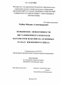 Рыбин, Михаил Александрович. Повышение эффективности дистанционного контроля параметров изделий на основных этапах жизненного цикла: дис. кандидат технических наук: 05.02.22 - Организация производства (по отраслям). Москва. 2012. 152 с.