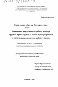 Васильева, Лидия Геннадьевна. Повышение эффективности дозатора трудносыпучих кормовых смесей путем разработки и оптимизации параметров рабочего органа: дис. кандидат технических наук: 05.20.01 - Технологии и средства механизации сельского хозяйства. Саратов. 2003. 172 с.