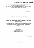 Олимпиев, Александр Владимирович. Повышение эффективности двухэтапной технологии вывоза отходов: дис. кандидат наук: 05.22.01 - Транспортные и транспортно-технологические системы страны, ее регионов и городов, организация производства на транспорте. Москва. 2014. 128 с.