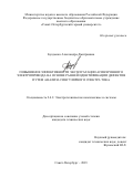 Булдыско Александра Дмитриевна. Повышение эффективности эксплуатации асинхронного электропривода на основе ранней идентификации дефектов путем анализа сингулярного спектра тока: дис. кандидат наук: 00.00.00 - Другие cпециальности. ФГБОУ ВО «Санкт-Петербургский горный университет». 2023. 202 с.