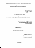 Носов, Антон Олегович. Повышение эффективности эксплуатации автотракторных дизелей совершенствованием профилактики смазочной системы: дис. кандидат наук: 05.20.03 - Технологии и средства технического обслуживания в сельском хозяйстве. Саратов. 2013. 163 с.