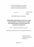 Морозов, Владислав Анатольевич. Повышение эффективности эксплуатации газобаллонных автомобилей на основе прогнозирования работоспособности редуктора-испарителя: дис. кандидат технических наук: 05.22.10 - Эксплуатация автомобильного транспорта. Оренбург. 2011. 145 с.