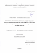 Приказчиков Константин Николаевич. Повышение эффективности эксплуатации городского пассажирского автотранспорта крупных городов путём централизации и специализации производственно-технической базы: дис. кандидат наук: 05.22.10 - Эксплуатация автомобильного транспорта. . 2016. 149 с.