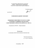 Великанов, Владимир Семенович. Повышение эффективности эксплуатации карьерных гусеничных экскаваторов с оборудованием "прямая механическая лопата": дис. кандидат технических наук: 05.05.06 - Горные машины. Екатеринбург. 2009. 119 с.