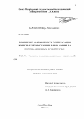 Барашков, Игорь Александрович. Повышение эффективности эксплуатации колесных лесозаготовительных машин на переувлажненных почвогрунтах: дис. кандидат технических наук: 05.21.01 - Технология и машины лесозаготовок и лесного хозяйства. Санкт-Петербург. 2012. 173 с.