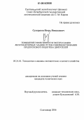 Сухоруков, Игорь Николаевич. Повышение эффективности эксплуатации лесотранспортных машин путем совершенствования предпускового подогрева двигателей: дис. кандидат технических наук: 05.21.01 - Технология и машины лесозаготовок и лесного хозяйства. Сыктывкар. 2006. 162 с.