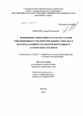 Лобанов, Андрей Николаевич. Повышение эффективности эксплуатации обводняющихся скважин при добыче тяжелых и высокопарафинистых нефтей фонтанным и газлифтным способом: дис. кандидат технических наук: 25.00.17 - Разработка и эксплуатация нефтяных и газовых месторождений. Москва. 2010. 165 с.