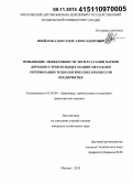 Ивойлов, Александр Александрович. Повышение эффективности эксплуатации парков дорожно-строительных машин методами оптимизации технологических процессов предприятия: дис. кандидат наук: 05.05.04 - Дорожные, строительные и подъемно-транспортные машины. Москва. 2015. 225 с.