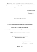 Вагапов Георгий Валериянович. Повышение эффективности эксплуатации распределительных электрических сетей на основе многопараметрических комплексов распознавания однофазных замыканий на землю и гололедообразований на проводах и грозозащитных тросах: дис. доктор наук: 05.09.03 - Электротехнические комплексы и системы. ФГБОУ ВО «Казанский национальный исследовательский технический университет им. А.Н. Туполева - КАИ». 2022. 378 с.