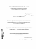 Хоменко, Николай Дмитриевич. Повышение эффективности эксплуатации сельскохозяйственных земель региона на основе использования мелиоративных систем: на примере Смоленской области: дис. кандидат экономических наук: 08.00.05 - Экономика и управление народным хозяйством: теория управления экономическими системами; макроэкономика; экономика, организация и управление предприятиями, отраслями, комплексами; управление инновациями; региональная экономика; логистика; экономика труда. Москва. 2010. 211 с.