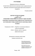 Щергин, Сергей Георгиевич. Повышение эффективности эксплуатации скважин совершенствованием нормативной базы технического обслуживания специальной нефтегазопромысловой техники: дис. кандидат технических наук: 25.00.17 - Разработка и эксплуатация нефтяных и газовых месторождений. Тюмень. 2007. 163 с.