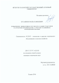 Хусаинов, Раиль Камилевич. Повышение эффективности эксплуатации тракторов в аграрном производстве с учетом условий их функционирования: дис. кандидат наук: 05.20.01 - Технологии и средства механизации сельского хозяйства. Казань. 2016. 194 с.