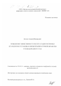 Козлов, Алексей Валерьевич. Повышение эффективности эксплуатации волновых детандеров в установках низкотемпературной обработки углеводородного газа: дис. кандидат технических наук: 05.02.13 - Машины, агрегаты и процессы (по отраслям). Б. м.. 0. 169 с.