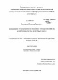 Белогорский, Владимир Васильевич. Повышение эффективности экспресс-методов и средств контроля качества моторных масел: дис. кандидат технических наук: 05.20.03 - Технологии и средства технического обслуживания в сельском хозяйстве. Мичуринск-Наукоград. 2009. 187 с.