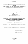 Макушин, Дмитрий Владимирович. Повышение эффективности электролиза алюминия на основе оптимизации распределения микропримесей в системе "электролит-катодный алюминий": дис. кандидат технических наук: 05.16.02 - Металлургия черных, цветных и редких металлов. Санкт-Петербург. 2007. 131 с.