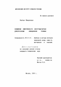 Фридлендер, Н.. Повышение эффективности электромагнитной дефектоскопии авиационной техники: дис. кандидат технических наук: 05.11.13 - Приборы и методы контроля природной среды, веществ, материалов и изделий. Москва. 1994. 175 с.