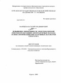 Маянцев, Анатолий Владимирович. Повышение эффективности электромагнитной очистки отработавших автотракторных масел на основе оптимизации конструктивных параметров сепаратора: дис. кандидат технических наук: 05.20.02 - Электротехнологии и электрооборудование в сельском хозяйстве. Курган. 2009. 179 с.