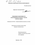 Сафронович, Александр Игоревич. Повышение эффективности электроприводов лифтов с учетом упругих связей: дис. кандидат технических наук: 05.09.03 - Электротехнические комплексы и системы. Краснодар. 2004. 146 с.