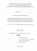 Мамонтов, Антон Николаевич. Повышение эффективности электроснабжения непрерывных производств на основе динамической компенсации амплитудных искажений напряжения: дис. кандидат технических наук: 05.09.03 - Электротехнические комплексы и системы. Липецк. 2011. 162 с.