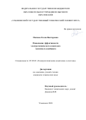 Певчева Елена Викторовна. Повышение эффективности электротехнического комплекса тепличного комбината: дис. кандидат наук: 05.09.03 - Электротехнические комплексы и системы. ФГБОУ ВО «Самарский государственный технический университет». 2020. 134 с.