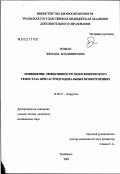 Эрдман, Зинаида Владимировна. Повышение эффективности эндоскопического гемостаза при гастродуоденальных кровотечениях: дис. кандидат медицинских наук: 14.00.27 - Хирургия. Челябинск. 2003. 100 с.