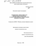 Водопьянов, Андрей Александрович. Повышение эффективности финансового контроля в сфере пенсионного обеспечения военнослужащих: дис. кандидат экономических наук: 08.00.10 - Финансы, денежное обращение и кредит. Ярославль. 2005. 187 с.