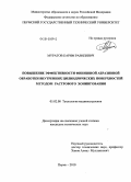 Муратов, Карим Равилевич. Повышение эффективности финишной абразивной обработки внутренних цилиндрических поверхностей методом растрового хонингования: дис. кандидат технических наук: 05.02.08 - Технология машиностроения. Пермь. 2010. 153 с.