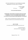 Гильмутдинов, Ирек Фларидович. Повышение эффективности физической подготовки пловцов на этапе углубленной специализации на основе использования безынерционных тренажеров: дис. кандидат педагогических наук: 13.00.04 - Теория и методика физического воспитания, спортивной тренировки, оздоровительной и адаптивной физической культуры. Набережные Челны. 2012. 180 с.