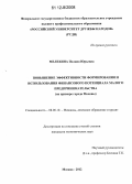 Мелехина, Полина Юрьевна. Повышение эффективности формирования и использования финансового потенциала малого предпринимательства: на примере города Москвы: дис. кандидат экономических наук: 08.00.10 - Финансы, денежное обращение и кредит. Москва. 2012. 155 с.