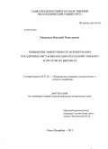 Иващенко, Виталий Николаевич. Повышение эффективности формирования посадочных мест комплексным лесохозяйственным агрегатом на вырубках: дис. кандидат наук: 05.21.01 - Технология и машины лесозаготовок и лесного хозяйства. Санкт-Петербург. 2013. 187 с.