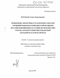 Воробьев, Роман Владимирович. Повышение эффективности формообразования сложнопрофильных поверхностей вращения деталей подшипников на основе использования способа бесцентровой многовалковой холодной накатки напроход: дис. кандидат технических наук: 05.02.08 - Технология машиностроения. Саратов. 2003. 146 с.