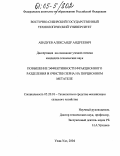 Абидуев, Александр Андреевич. Повышение эффективности фракционного разделения и очистки зерна на порционном метателе: дис. кандидат технических наук: 05.20.01 - Технологии и средства механизации сельского хозяйства. Улан-Удэ. 2004. 166 с.