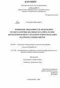 Рохин, Олег Викторович. Повышение эффективности фрезерования крупногабаритных фасонных деталей на основе автоматизированного управления режимами резания: на примере гребных винтов: дис. кандидат технических наук: 05.03.01 - Технологии и оборудование механической и физико-технической обработки. Северодвинск. 2007. 133 с.