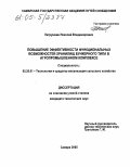 Петрушкин, Николай Владимирович. Повышение эффективности функциональных возможностей хранилищ бункерного типа в агропромышленном комплексе: дис. кандидат технических наук: 05.20.01 - Технологии и средства механизации сельского хозяйства. Самара. 2005. 130 с.