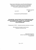 Гумилевский, Сергей Владимирович. Повышение эффективности функционирования электротехнических устройств с управляемым реактором для мощных асинхронных электроприводов: дис. кандидат наук: 05.09.03 - Электротехнические комплексы и системы. Тула. 2013. 138 с.