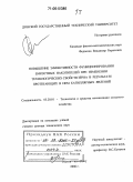 Федосеев, Владимир Борисович. Повышение эффективности функционирования емкостных накопителей при изменении технологических свойств зерна в результате протекающих в нем капиллярных явлений: дис. доктор технических наук: 05.20.01 - Технологии и средства механизации сельского хозяйства. Ростов-на-Дону. 2006. 450 с.