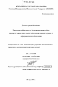 Дильман, Аркадий Михайлович. Повышение эффективности функционирования гибких производственных ячеек и модулей на основе высокого уровня их информационного обеспечения: дис. кандидат технических наук: 05.13.06 - Автоматизация и управление технологическими процессами и производствами (по отраслям). Москва. 2007. 145 с.