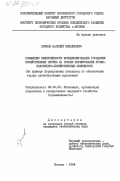 Крюков, Василий Михайлович. Повышение эффективности функционирования городских хозяйственных систем на основе формирования производственно-хозяйственных комплексов (на примере формирования комплекса по обеспечению города хлебобулочными изделиями): дис. кандидат экономических наук: 08.00.05 - Экономика и управление народным хозяйством: теория управления экономическими системами; макроэкономика; экономика, организация и управление предприятиями, отраслями, комплексами; управление инновациями; региональная экономика; логистика; экономика труда. Москва. 1984. 158 с.