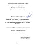 Кашталинский Александр Сергеевич. Повышение эффективности функционирования изолированных регулируемых перекрестков с учетом временной неравномерности транспортных потоков: дис. кандидат наук: 05.22.10 - Эксплуатация автомобильного транспорта. ФГБОУ ВО «Иркутский национальный исследовательский технический университет». 2018. 185 с.