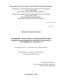 Макарова Валерия Викторовна. Повышение эффективности функционирования ходового оборудования карьерного экскаватора в условиях ПАО «Ураласбест»: дис. кандидат наук: 00.00.00 - Другие cпециальности. ФГБОУ ВО «Уральский государственный горный университет». 2024. 197 с.