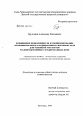 Брусенцов, Александр Николаевич. Повышение эффективности функционирования комбинированного подпокровного фрезерователя для основной обработки малопродуктивных эродированных почв: дис. кандидат технических наук: 05.20.01 - Технологии и средства механизации сельского хозяйства. Зерноград. 2008. 184 с.