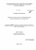 Губанова, Надежда Юрьевна. Повышение эффективности функционирования консультационных организаций в АПК: дис. кандидат наук: 08.00.05 - Экономика и управление народным хозяйством: теория управления экономическими системами; макроэкономика; экономика, организация и управление предприятиями, отраслями, комплексами; управление инновациями; региональная экономика; логистика; экономика труда. Москва. 2014. 209 с.