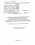 Горбунов, Борис Иванович. Повышение эффективности функционирования кормопроизводства путём разработки методов энергоресурсосбережения и адаптации механизированных процессов к региональным условиям: дис. доктор технических наук: 05.20.01 - Технологии и средства механизации сельского хозяйства. Нижний Новгород. 2003. 430 с.