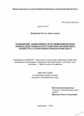 Зубренкова, Ольга Анатольевна. Повышение эффективности функционирования личных подсобных и крестьянских (фермерских) хозяйств в агропромышленном комплексе: дис. кандидат экономических наук: 08.00.05 - Экономика и управление народным хозяйством: теория управления экономическими системами; макроэкономика; экономика, организация и управление предприятиями, отраслями, комплексами; управление инновациями; региональная экономика; логистика; экономика труда. Княгинино. 2010. 165 с.