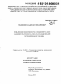 Медведев, Владимир Михайлович. Повышение эффективности функционирования машинно-тракторного агрегата с газодизельной системой подачи топлива: дис. кандидат наук: 05.20.01 - Технологии и средства механизации сельского хозяйства. Казань. 2015. 169 с.