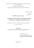 Уланов Александр Сергеевич. Повышение эффективности функционирования мотоблока с лемешно-отвальным плугом: дис. кандидат наук: 05.20.01 - Технологии и средства механизации сельского хозяйства. ФГБОУ ВО «Национальный исследовательский Мордовский государственный университет им. Н.П. Огарёва». 2019. 250 с.