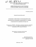 Бахарев, Владимир Викторович. Повышение эффективности функционирования мясоперерабатывающих предприятий в условиях развития интеграционных процессов: дис. кандидат экономических наук: 08.00.05 - Экономика и управление народным хозяйством: теория управления экономическими системами; макроэкономика; экономика, организация и управление предприятиями, отраслями, комплексами; управление инновациями; региональная экономика; логистика; экономика труда. Нижний Новгород. 2004. 204 с.