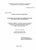 Яшкин, Алексей Владимирович. Повышение эффективности функционирования мясопродуктового подкомплекса: дис. кандидат экономических наук: 08.00.05 - Экономика и управление народным хозяйством: теория управления экономическими системами; макроэкономика; экономика, организация и управление предприятиями, отраслями, комплексами; управление инновациями; региональная экономика; логистика; экономика труда. Саранск. 2008. 204 с.